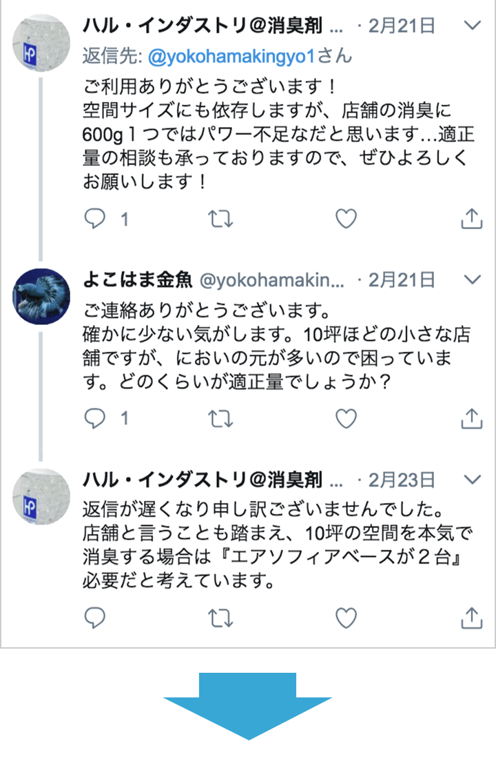 ハルインダストリ担当者からのリプライ