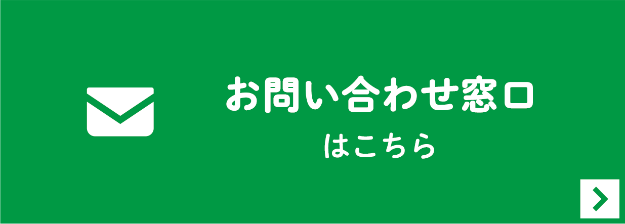 お問い合せ窓口