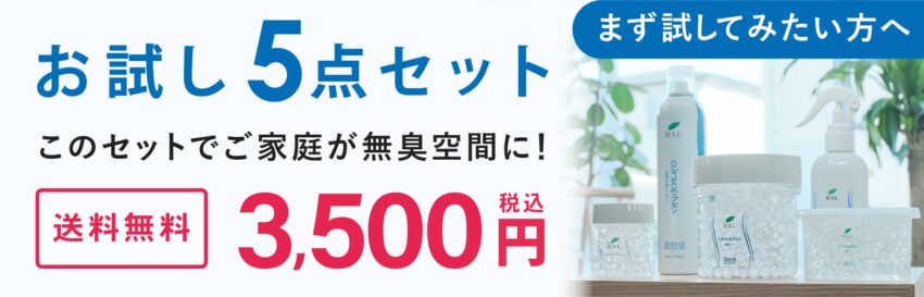 ハルのお試しセット商品購入バナー