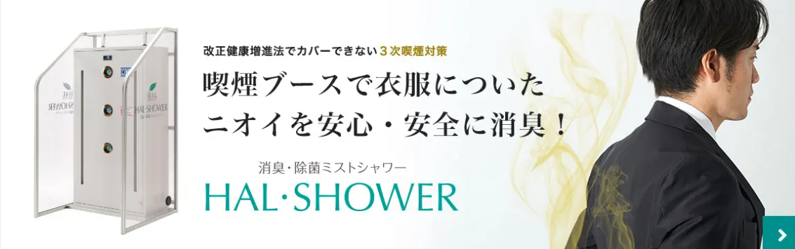 HAL・SHOWERLPバナー