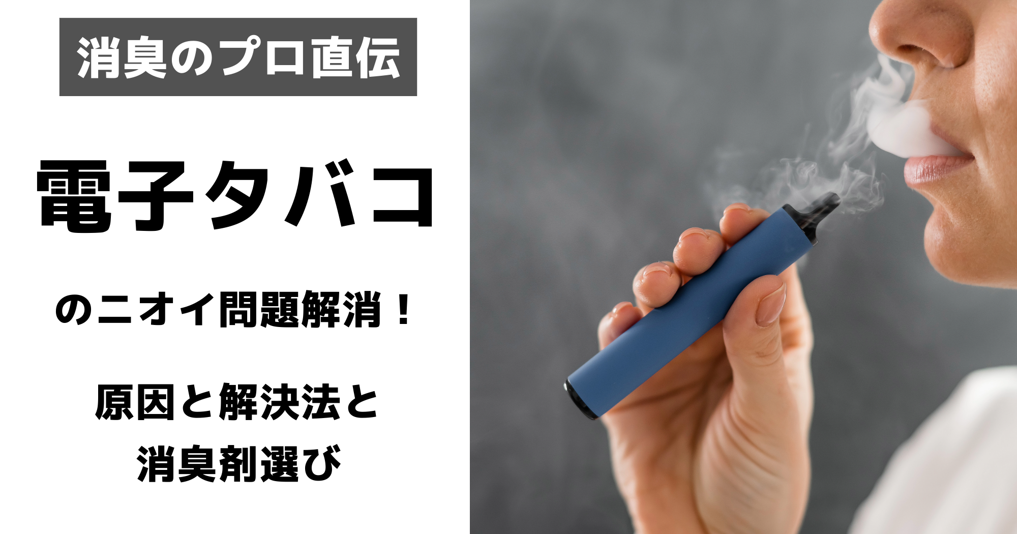 タバコ の 匂い 消す
