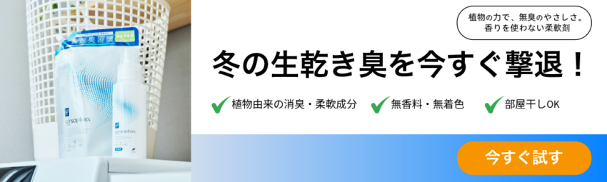 柔軟剤バナー