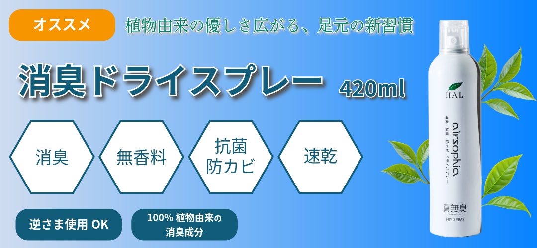 ドライスプレーバナー