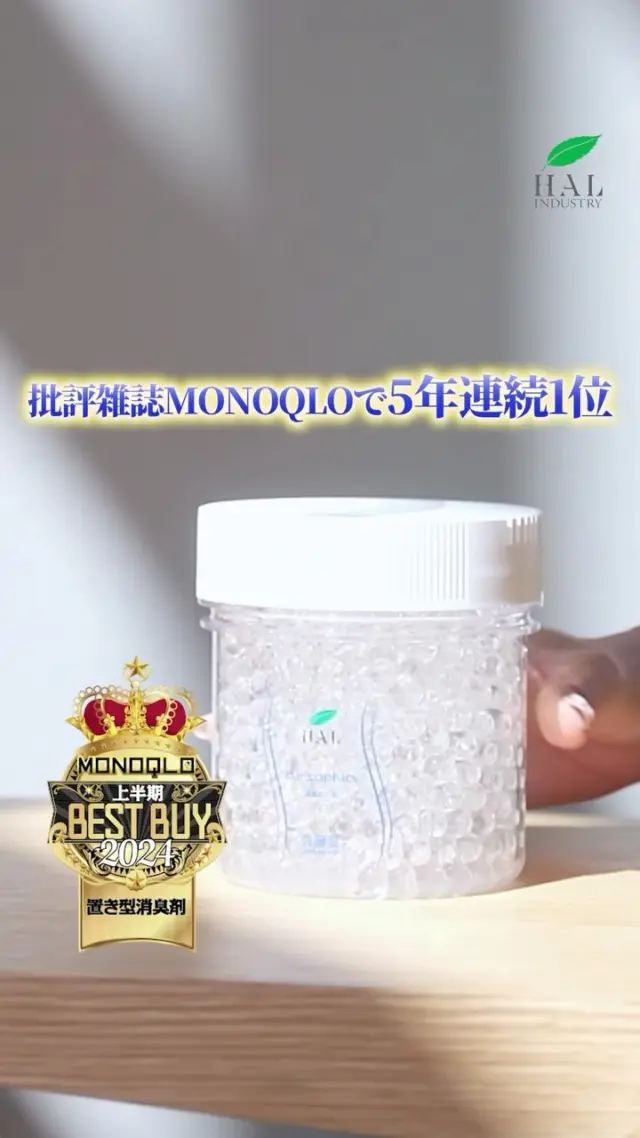 ＼ 潜入取材 🎥 消臭剤の秘密② ／

マツヤヒノキ、スギなど10種類以上の植物エキスを独自配合🌿
安全性が高く、ニオイを元から消臭する無香料の消臭剤が誕生しました。

ペットのトイレ臭やおむつのアンモニア臭もたった20分で無臭化！
さらに、批評誌MONOQLOで5年連続ベストバイ受賞🏆

続きは、来週木曜日の動画で！👀

———————
商品詳細はプロフィールリンクからご確認ください🛒𓈒𓂂𓏸
DM・コメントでのお問い合わせもお気軽にどうぞ😊
———————

#ハルの消臭剤 #無臭 #ニオイ対策 #ペットがいる暮らし #消臭 #消臭剤